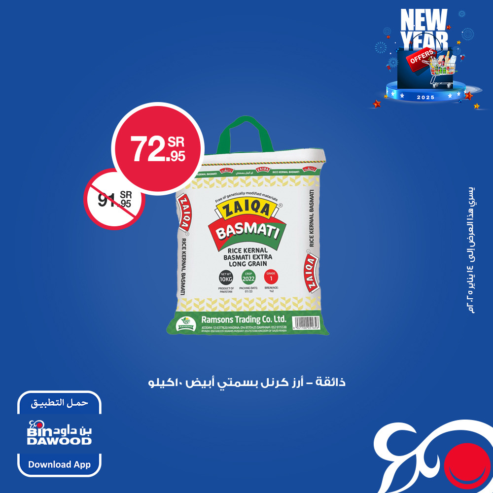 bindawood offers from 11jan to 13jan 2025 عروض اسواق بن داود من 11 يناير حتى 13 يناير 2025 صفحة رقم 1